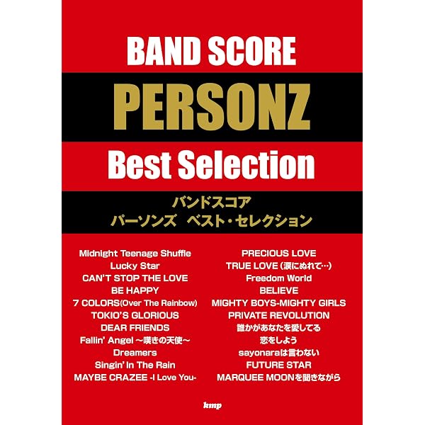 Amazon.co.jp: バンドスコア PERSONZ ベスト・セレクション (楽譜